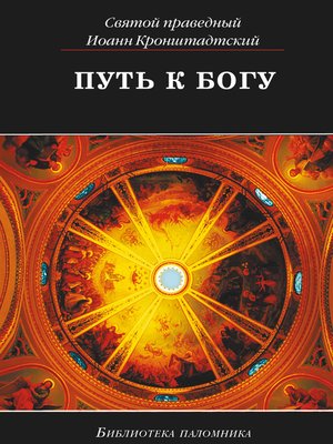 cover image of Путь к Богу